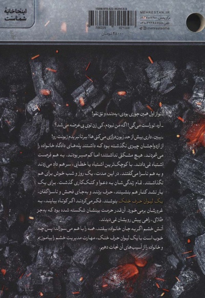 یک لیوان حرف خنک